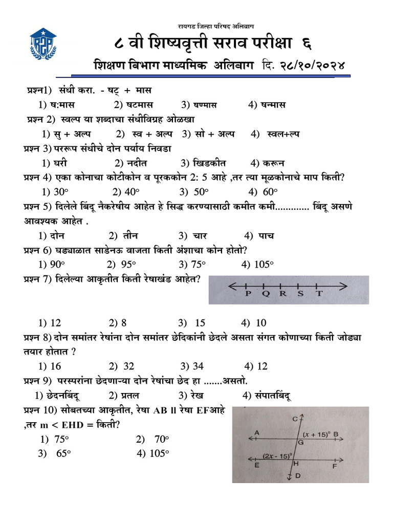 8 TH Scholarship Practice Paper 6 | PDF