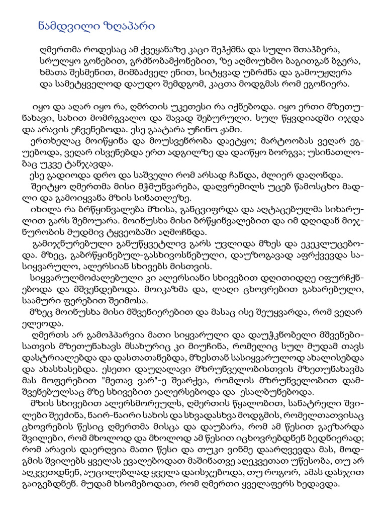 ზღაპ -ც | PDF
