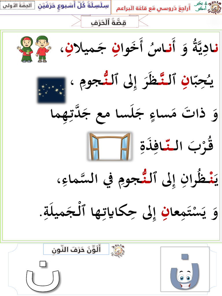 ح1 قصص الحروف - ن. ع | PDF