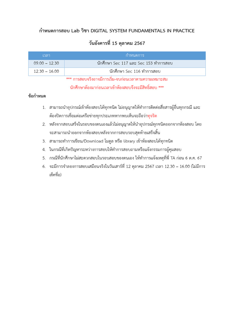 กำหนดการสอบ Lab วิชา Digital System Fundamentals in Practice | PDF