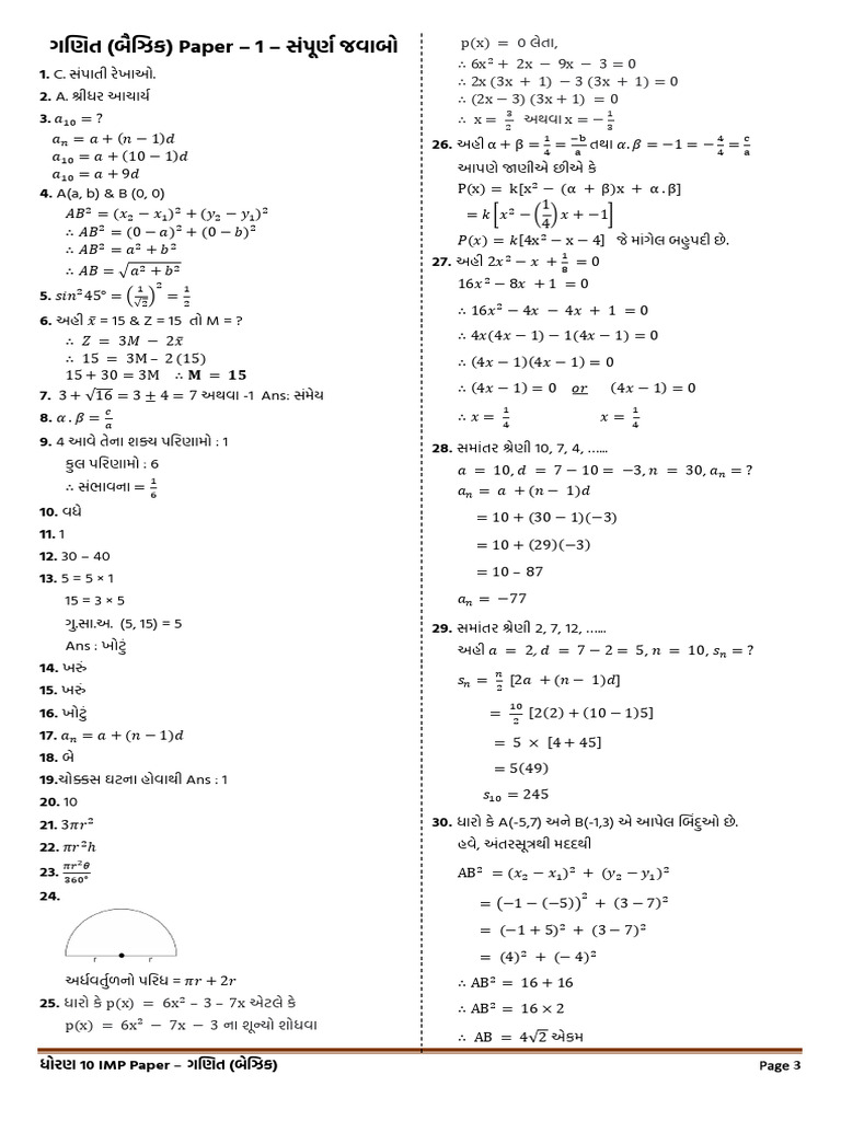 10th Paper Set Solution GM | PDF