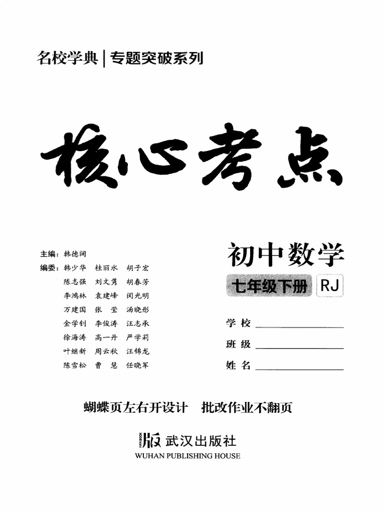 ▼ なななページ△ 学級担任のための教科書算数プリント標準編4年 QRコードつき