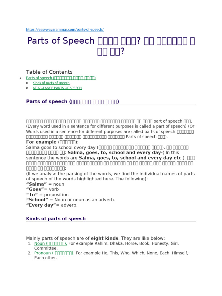 Understanding Parts of Speech | PDF | Adverb | Part Of Speech