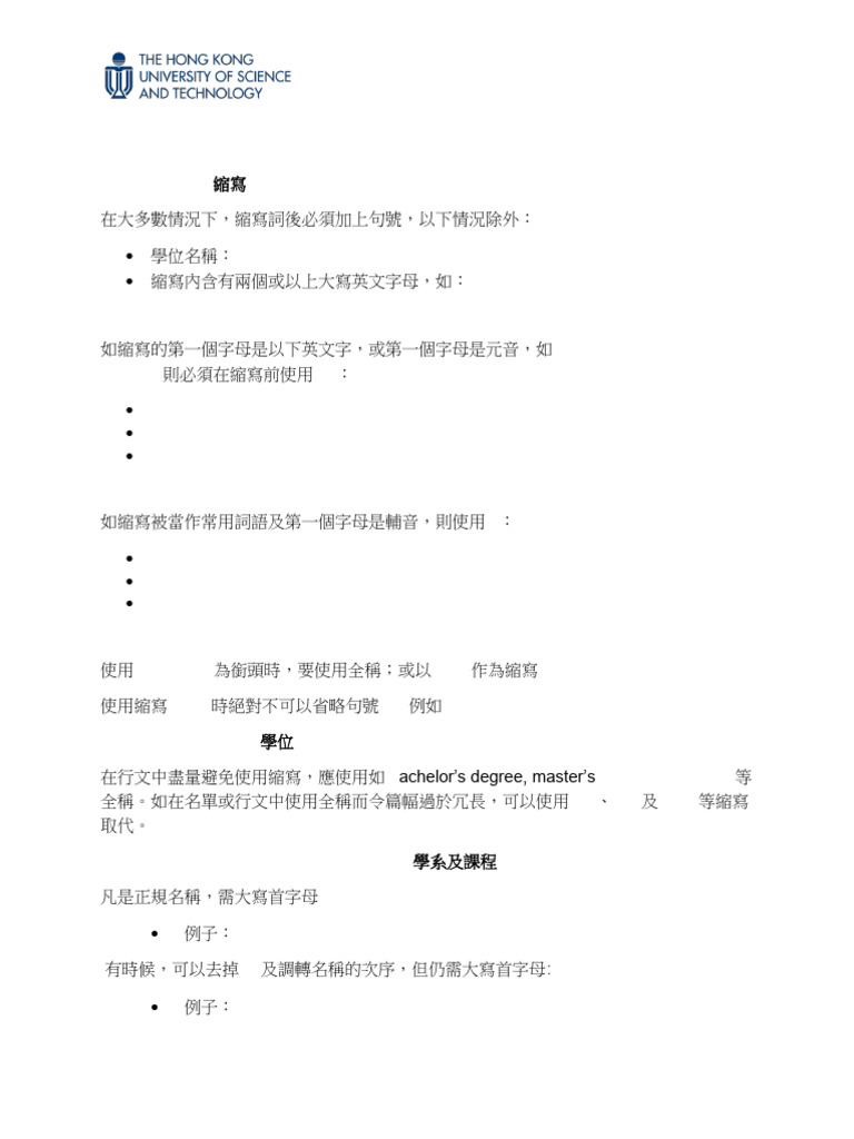 HKUSTStyle Guide - TC | PDF