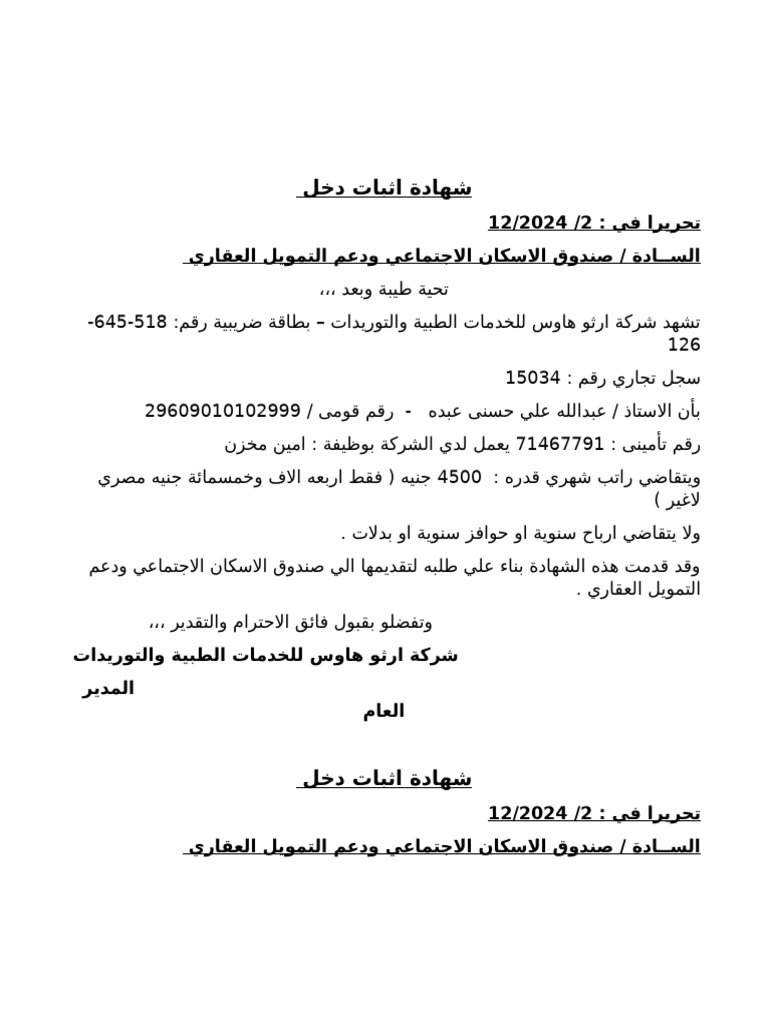 شهادة اثبات دخل | PDF