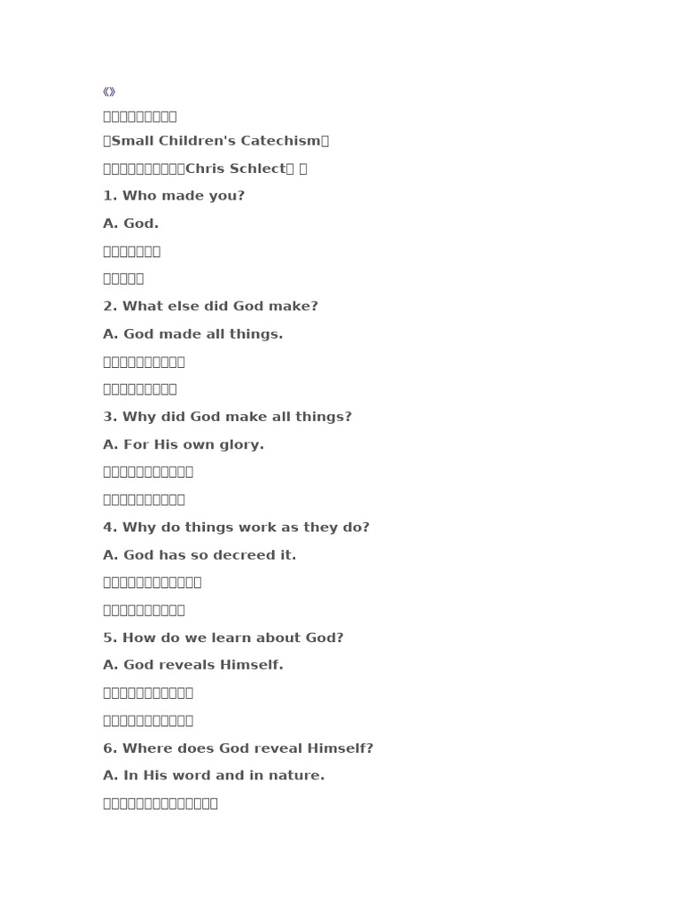 儿童信仰小要理问答 | PDF | Lord's Prayer | Ten Commandments