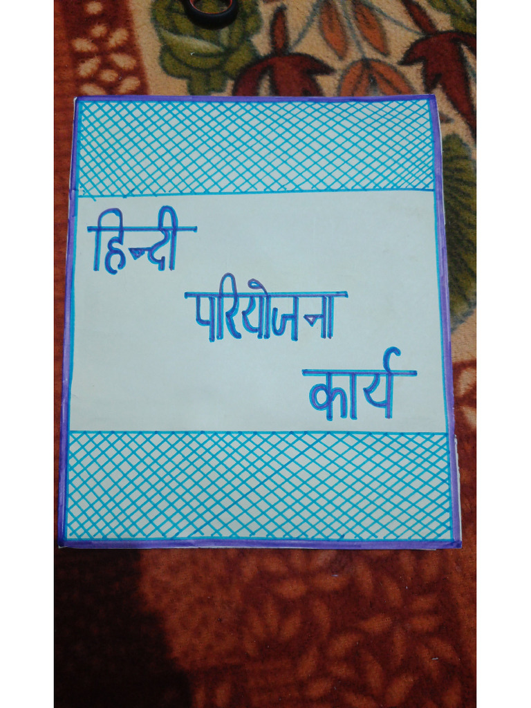 Hindi File 2 | PDF