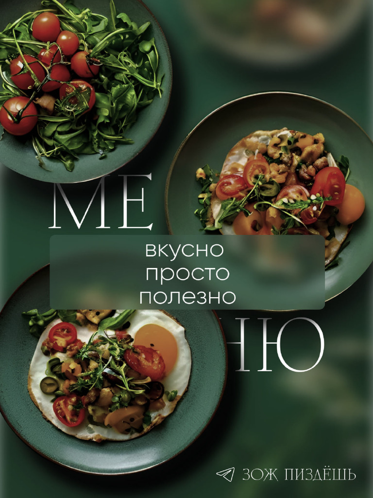 Menyu ZOJ PIZDEJ | PDF