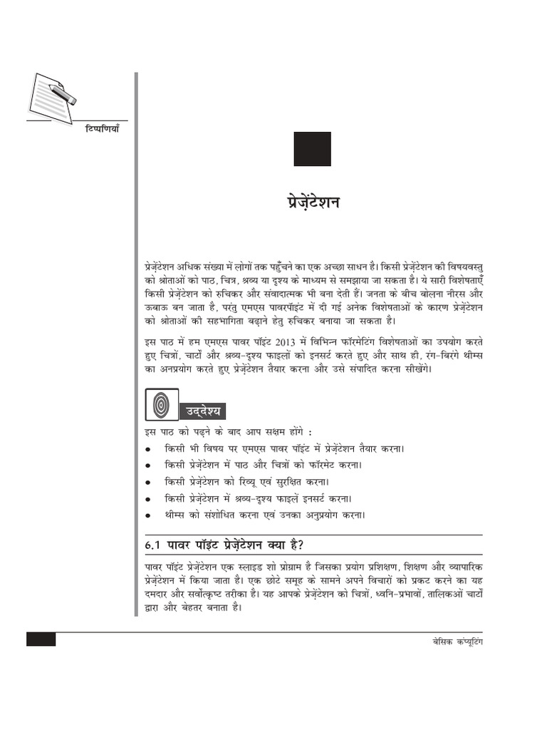 Basic Computing Hindi L6-Compressed | PDF