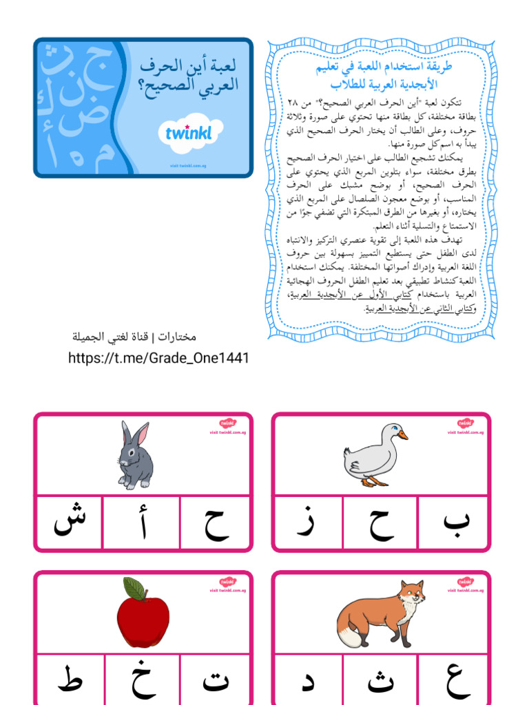 ما الحرف الأول من اسم الصورة لغتي | PDF
