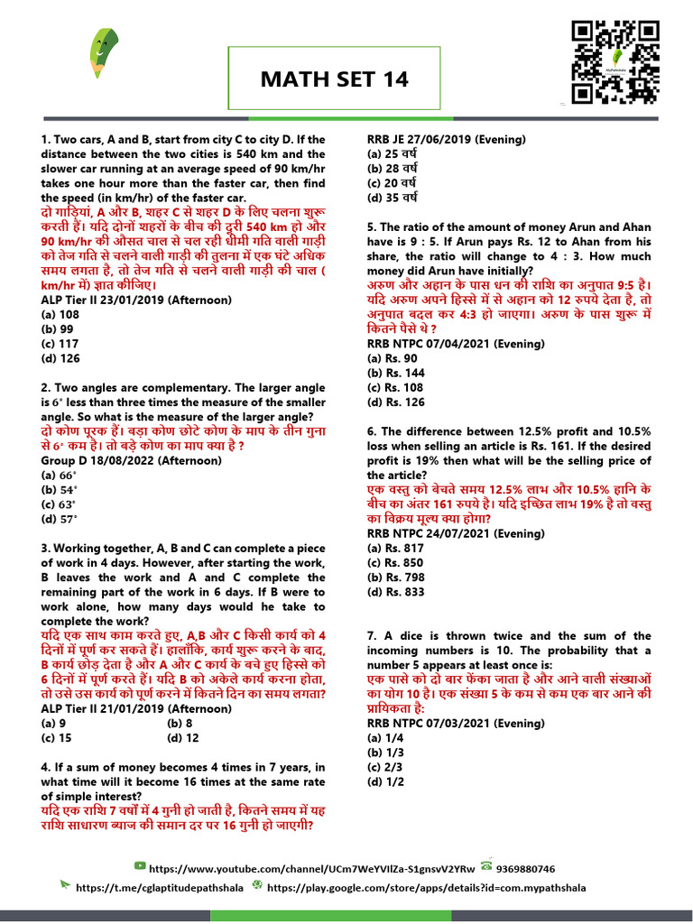 Railway Math Practice Set 14 | PDF