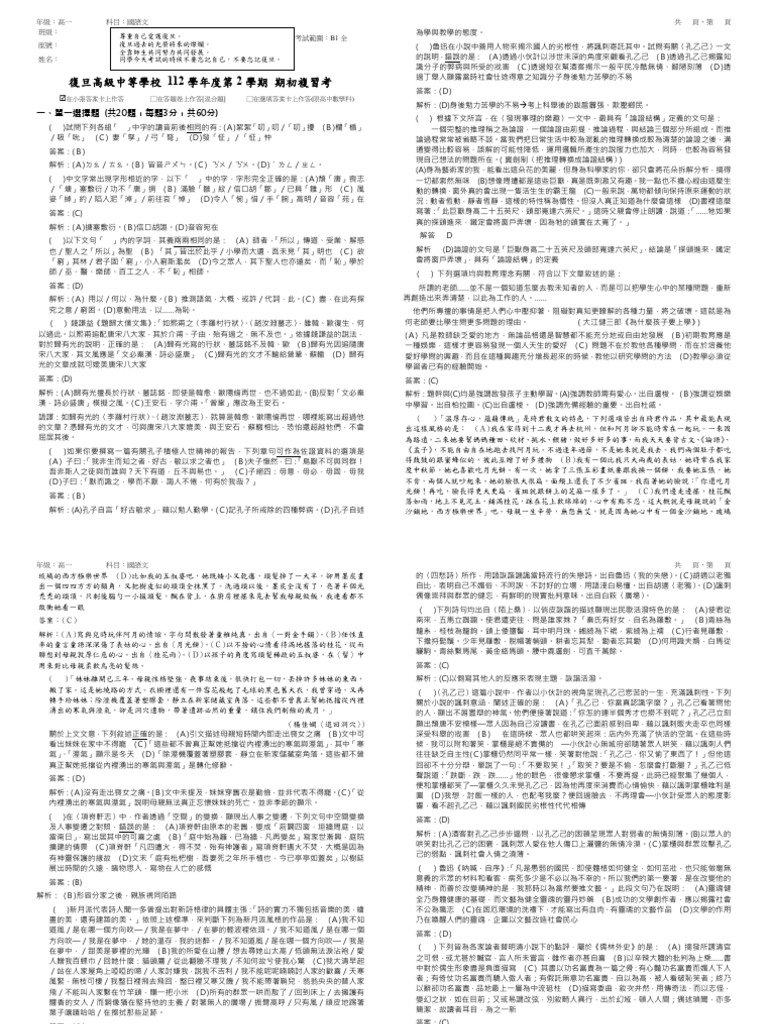 112 02高一期初複習考學生解析 | PDF