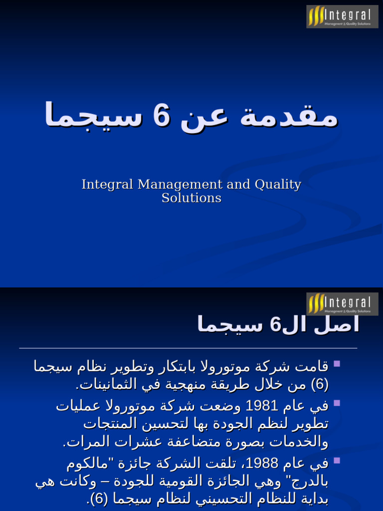 عرض عن ال6 سيجما | PDF