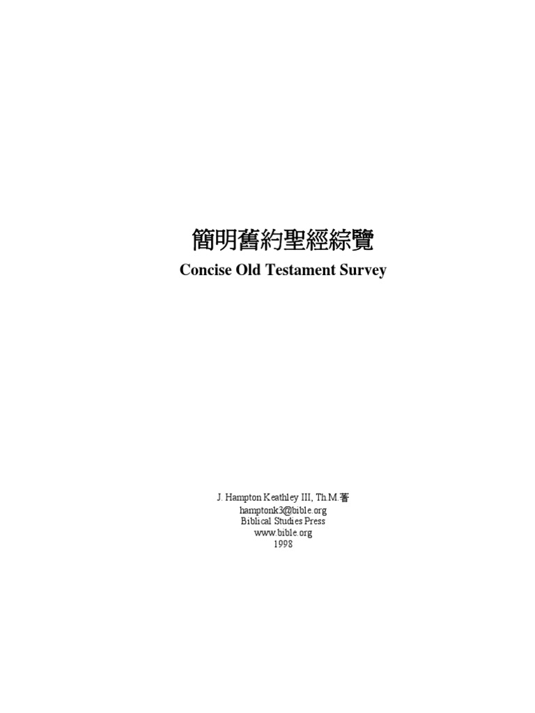 Otsurvey (Traditionalchinese) | PDF