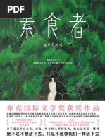 素食者布克国际文学奖| PDF