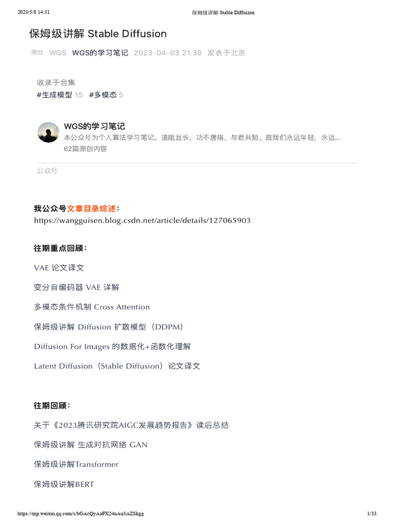 保姆级讲解 Stable Diffusion | PDF