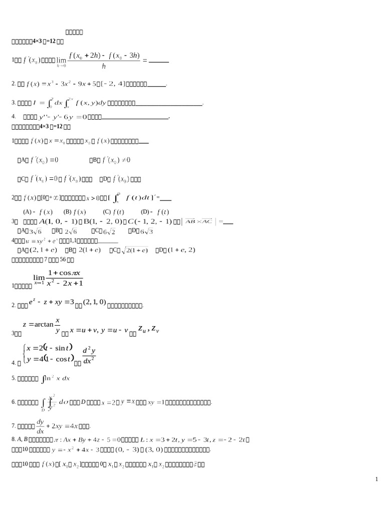 高数题库 | PDF
