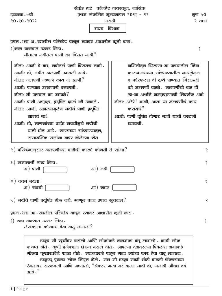 7th Marathi SAI 21-22 | PDF