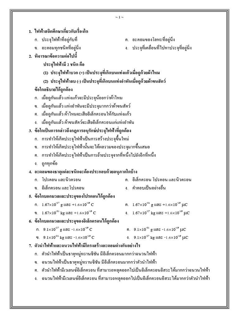 Static 1 | PDF
