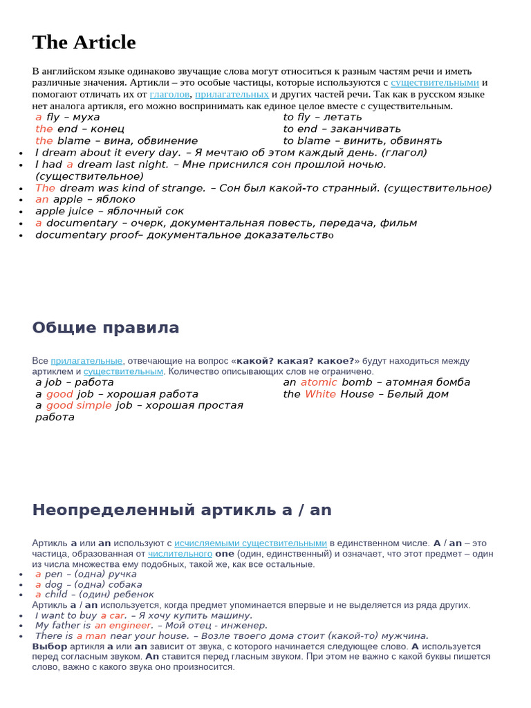 The Article - Russian | PDF