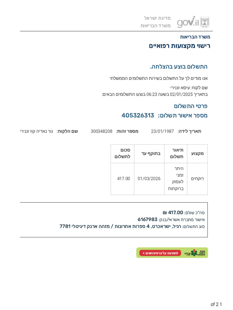 משרד הבריאות-תשלום אגרות רישוי מקצועות רפואיים | PDF