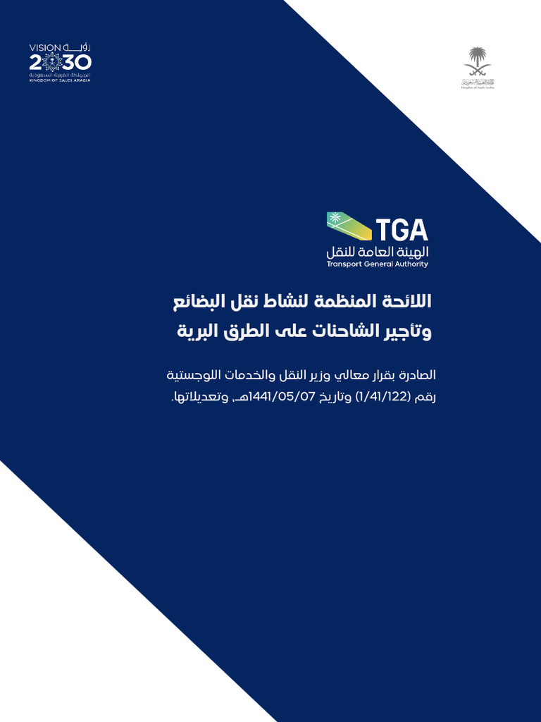Regulation Documents | PDF