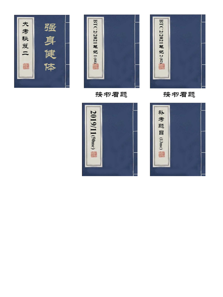大考秘笈二强身 - 第一版 (Shared) | PDF