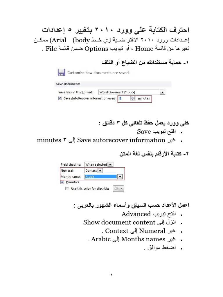 احترف الكتابة على وورد 2010 بتغيير 5 إعدادات | PDF