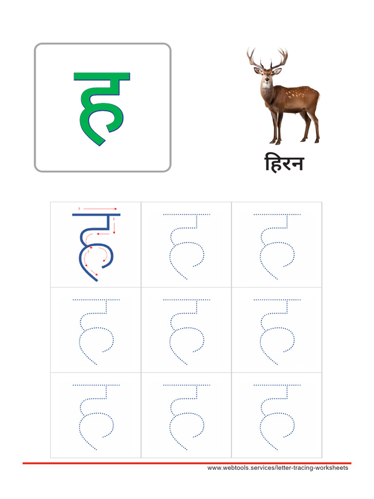 Hindi-Alphabet-ह -Tracing-Worksheet-A4 | PDF