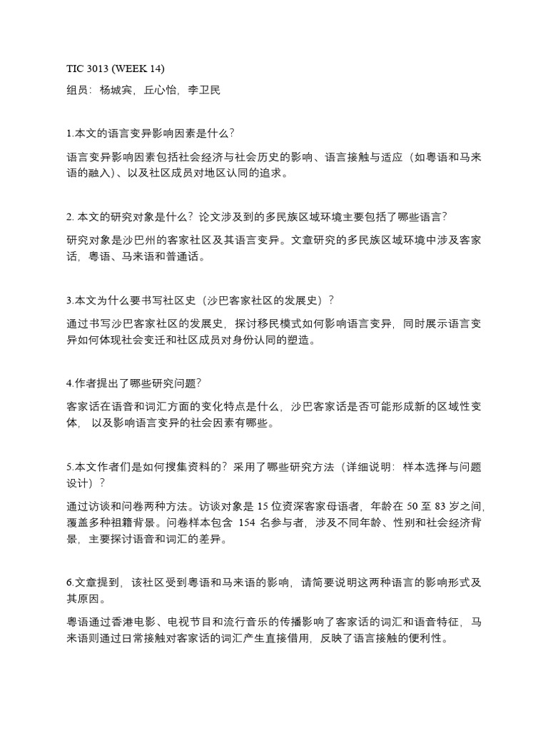WEEK 14 - 第一组 | PDF