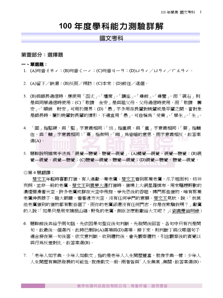 100學chinese a2 | PDF