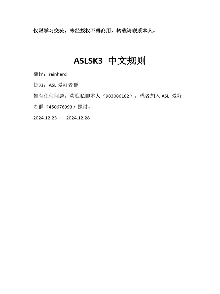 ASLSK3中文规则by rainhard | PDF