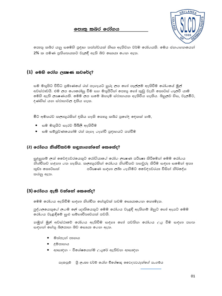 Psoriasis Overview and Management Guide | PDF