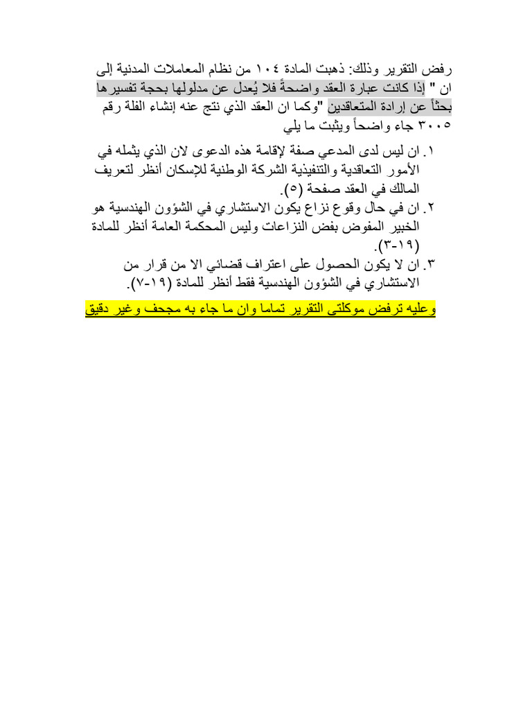 رفض التقرير 2 | PDF