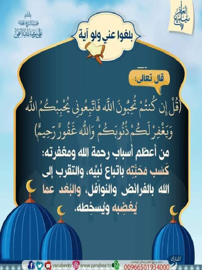 بلغوا عني ولو آية | PDF