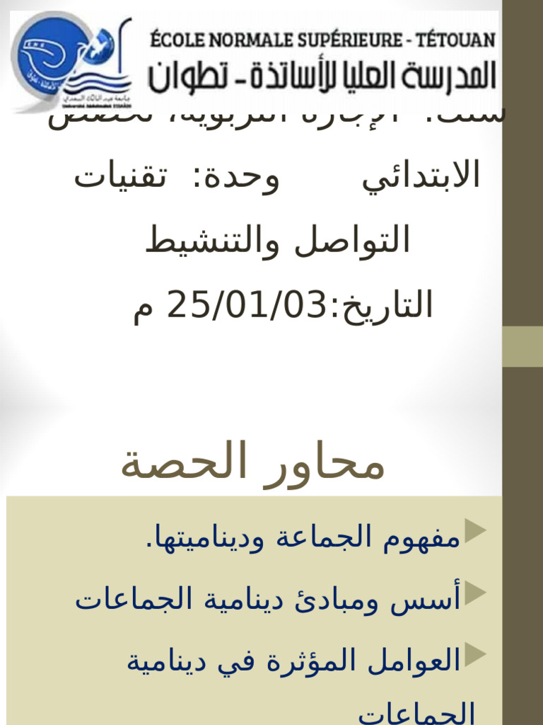 الحصة الأولى ⁩ | PDF
