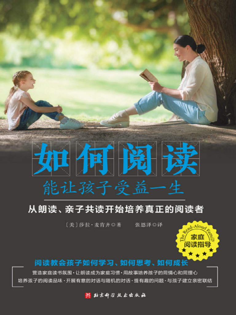 如何阅读能让孩子受益一生| PDF, image size:768x1024