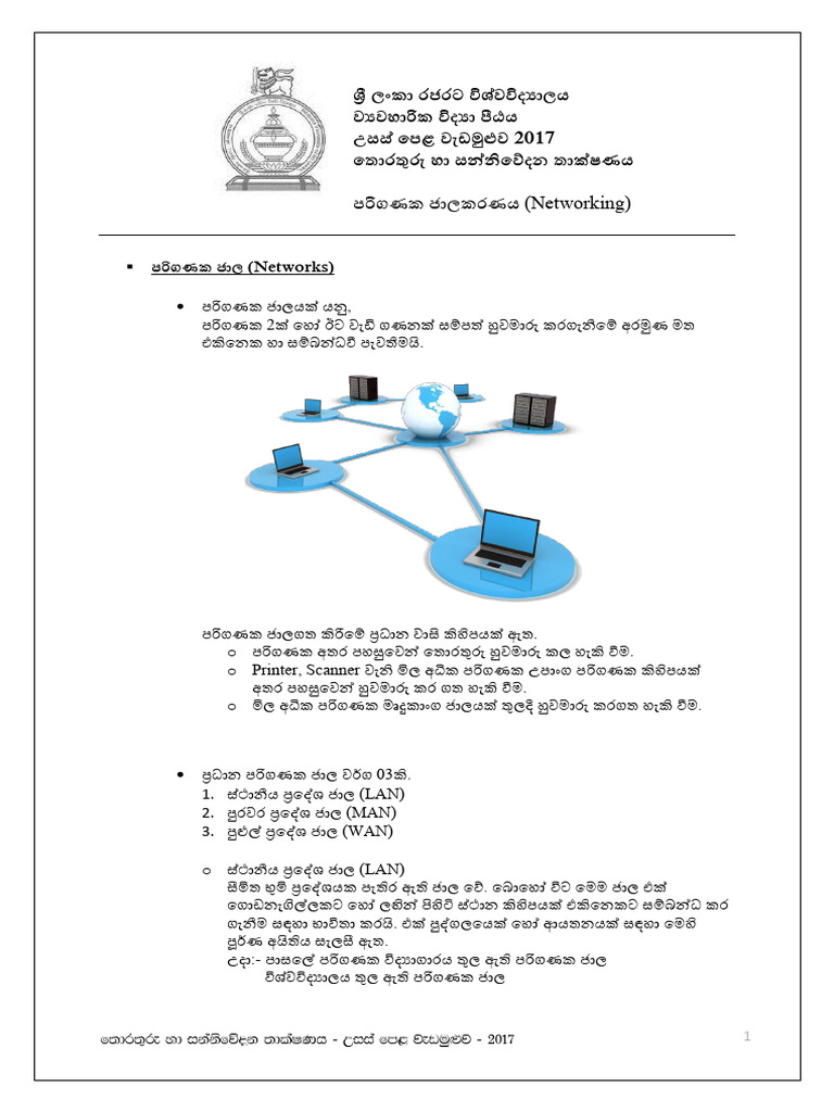 Networking 2017 | PDF
