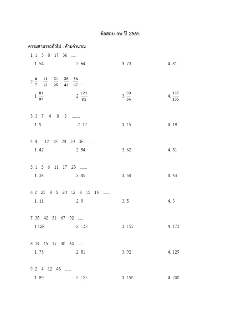 ข้อสอบ กพ ปี 2565 8 พค 65 | PDF
