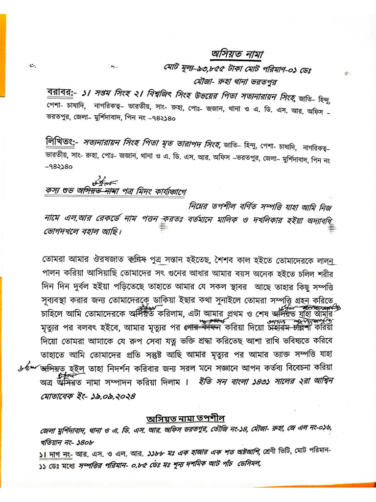 Format Wasiyat | PDF