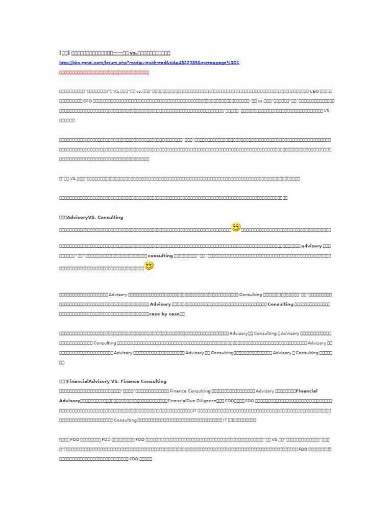 经验) 【原创】财会人的职业发展之我见- 财务vs.财务咨询（以四大为例） | PDF