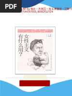他們用女性主義幹了什麼| PDF