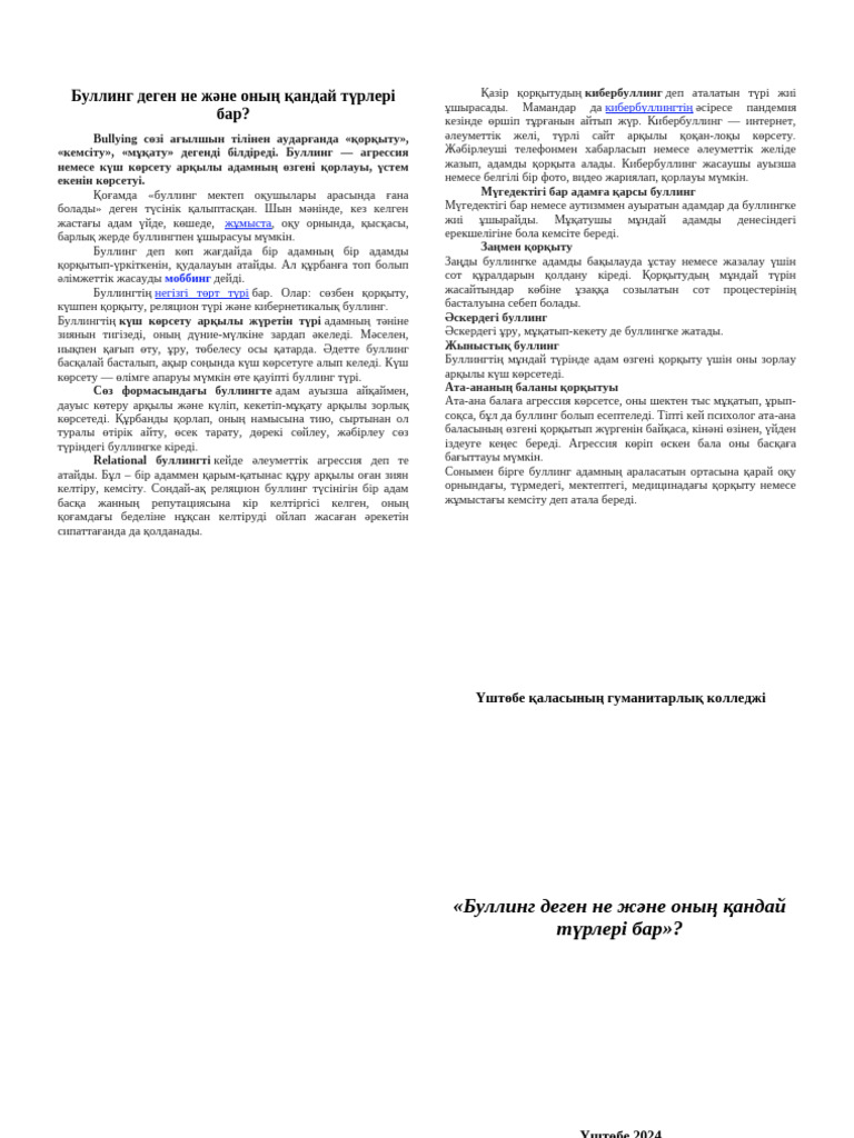 Жыныстық әйел жазулары