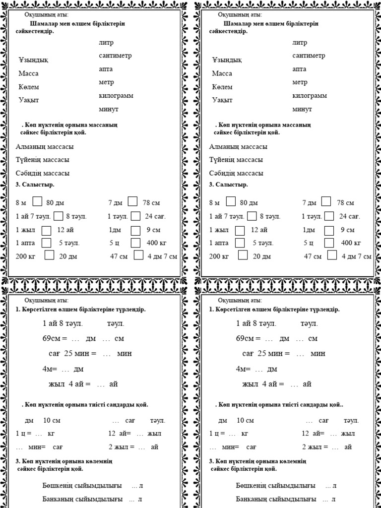 матем 3.12 | PDF