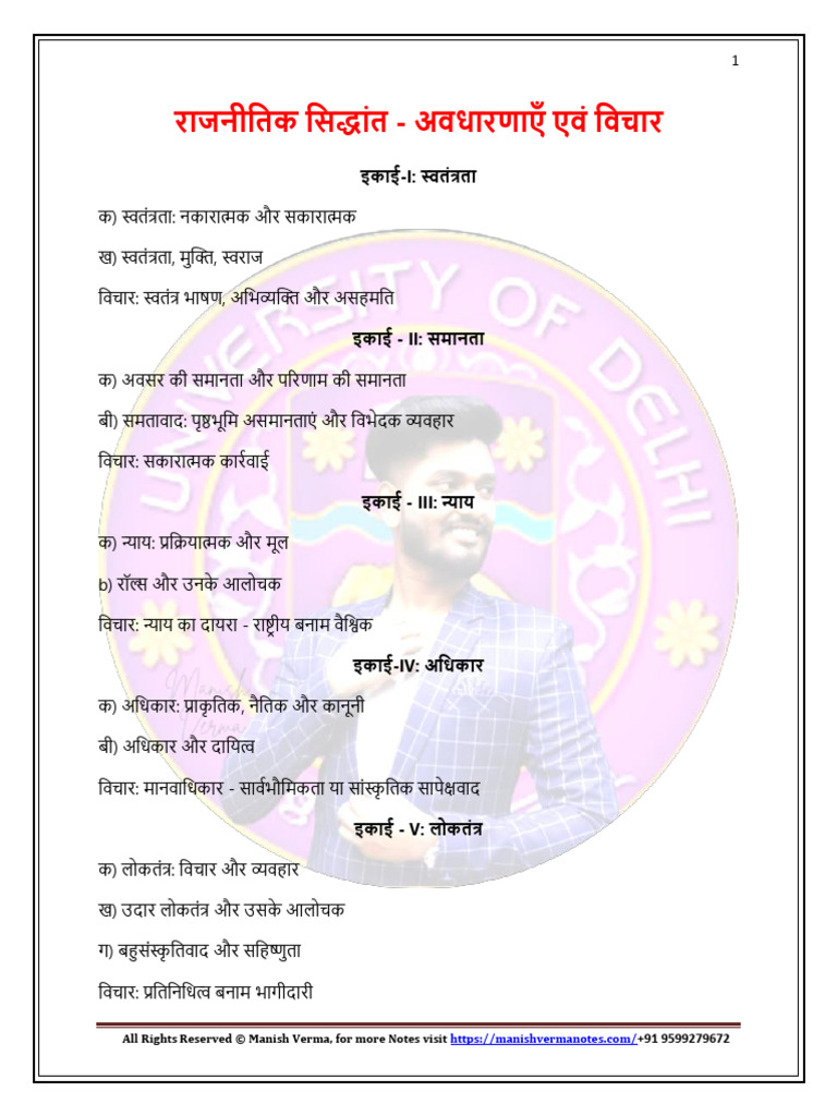 Political Theory Concept and Debate Hindi by Navneesh | PDF