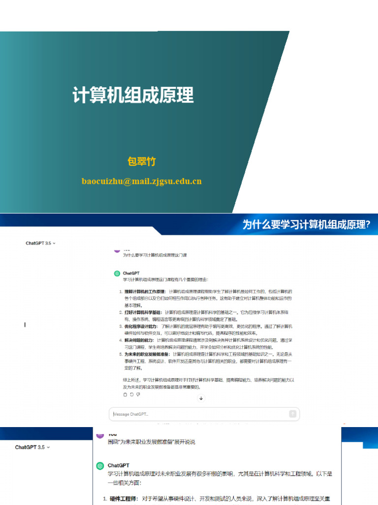 计算机的发展和计算机系统概述20240228 | PDF
