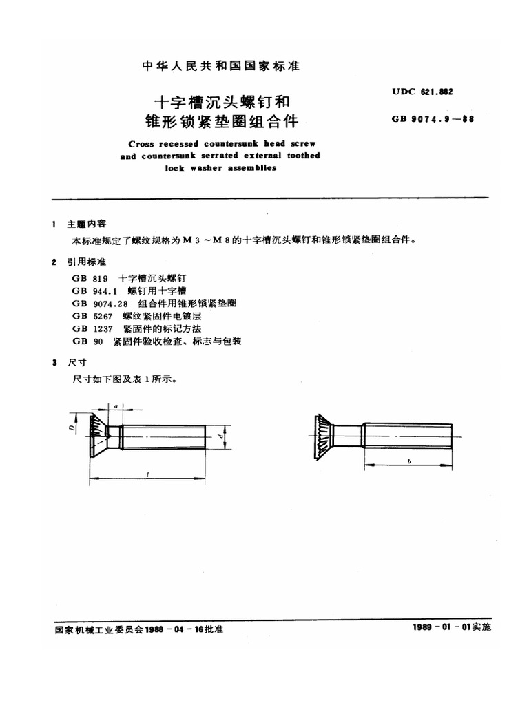 なべトルクスボルト Cr 5×20 | ねじ・くぎ・針金・建築金物 通販