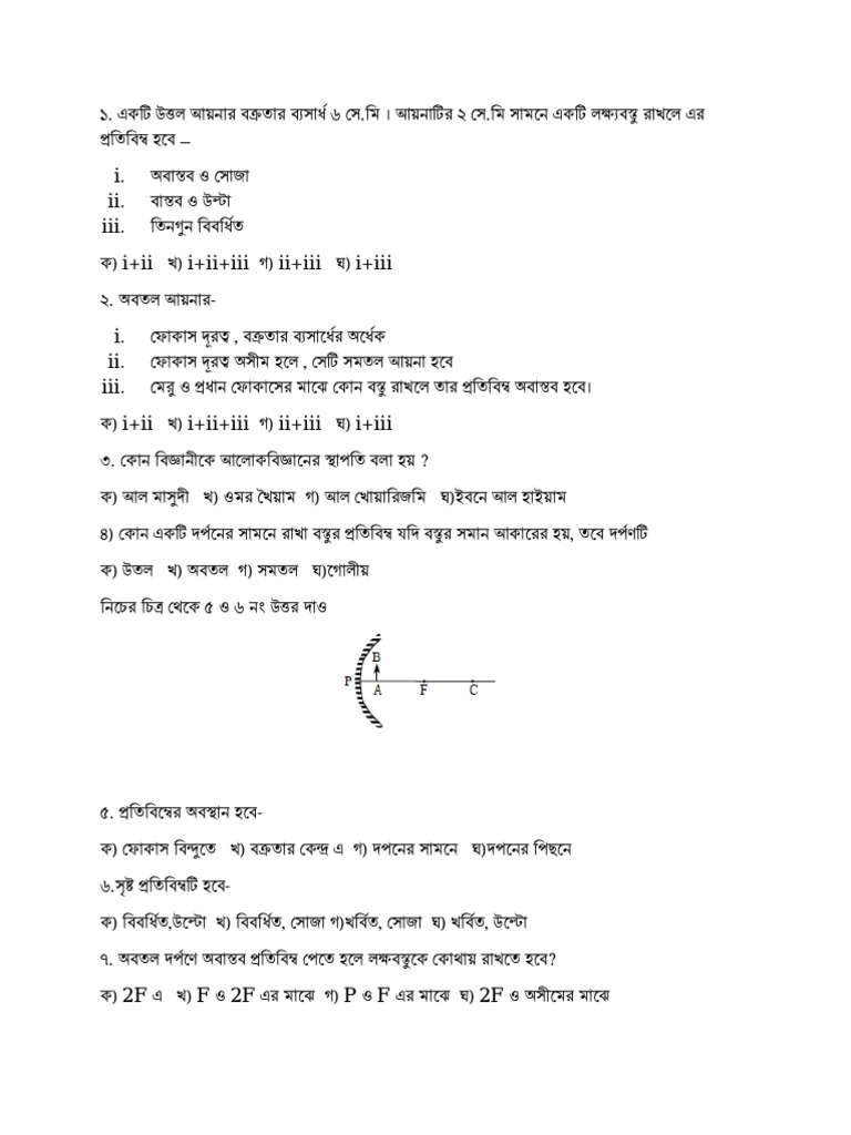 physics question SSC | PDF