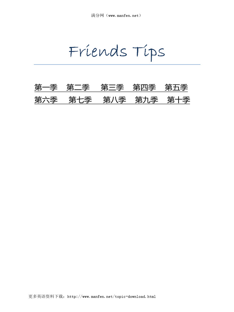 老友记》典故详解(全十季) | PDF, image size:768x1024