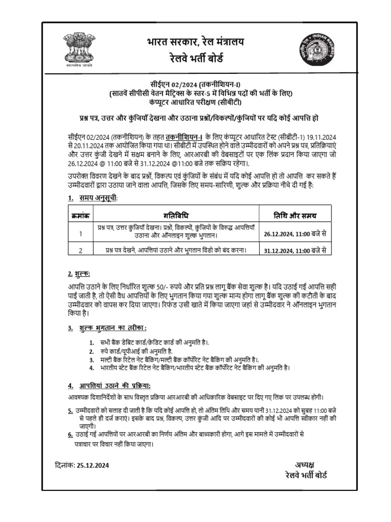 tech-i-objection-tracker-hindi-25-12-2024-pdf